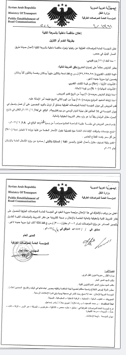اعلان مناقصة