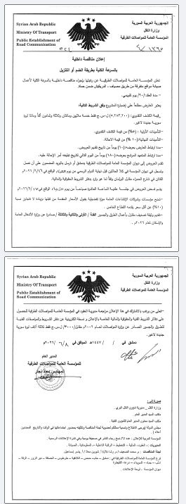 اعلان مناقصة