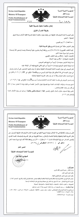 اعلان مناقصة