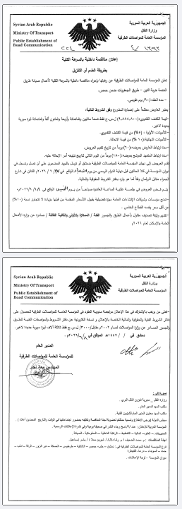 اعلان مناقصة
