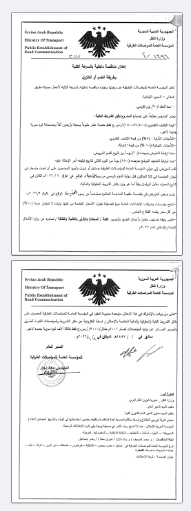 اعلان مناقصة