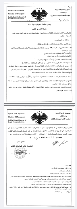 اعلان مناقصة