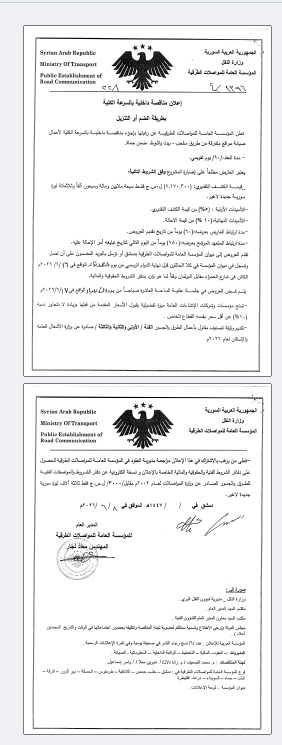 اعلان مناقصة
