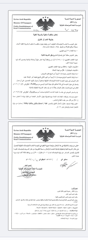 اعلان مناقصة